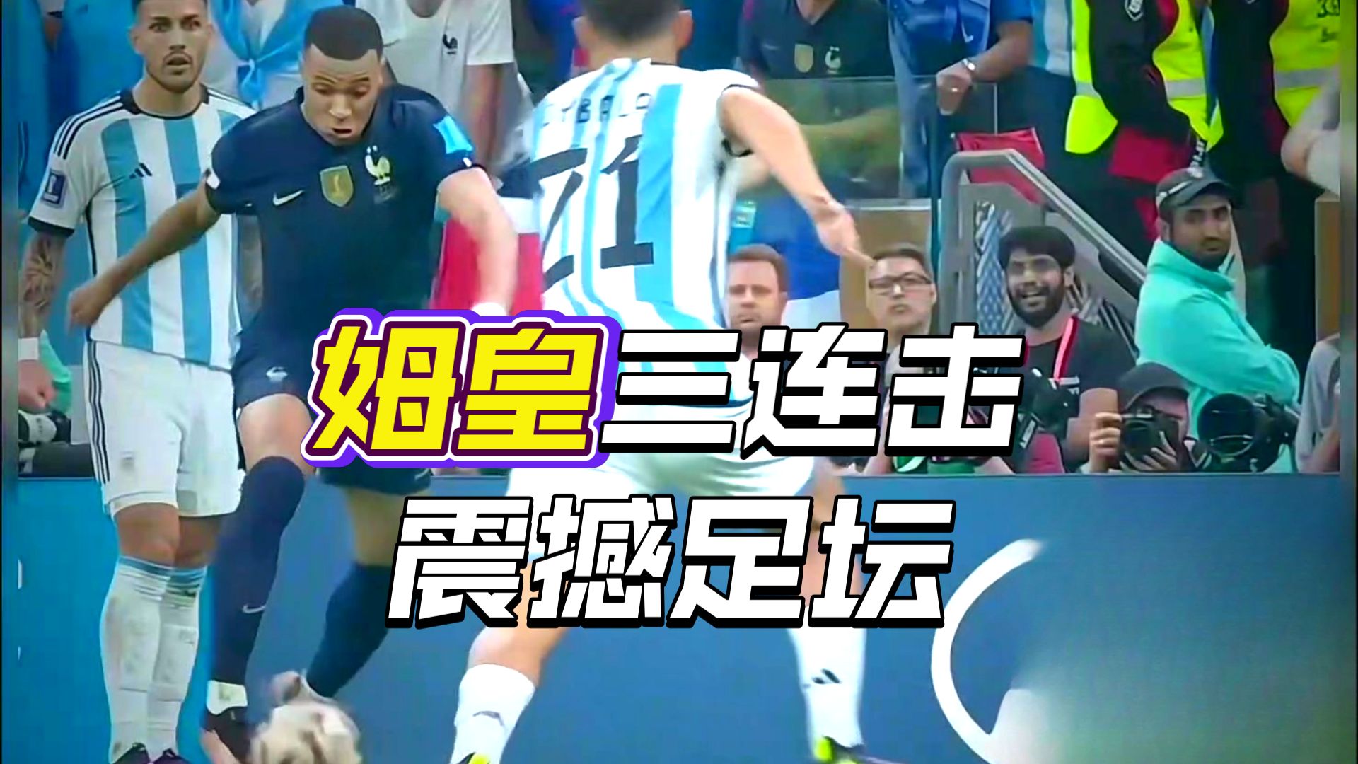 玩加电竞-关于姆巴佩连续五场比赛得分超过战术调整,西班牙队挑战极限!的信息